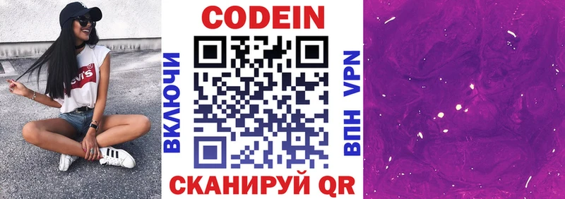 Кодеин напиток Lean (лин)  купить наркоту  Сретенск 